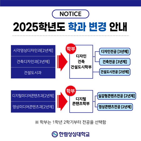 학과 이름 변경